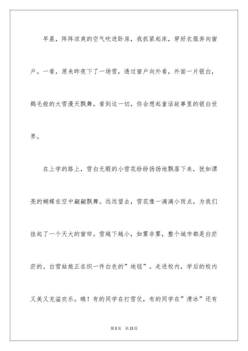 2024写雪的日记_4_第3页