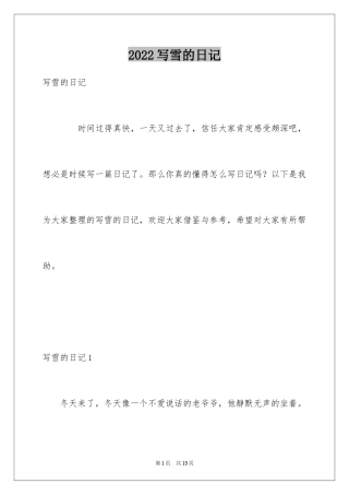 2024写雪的日记_4