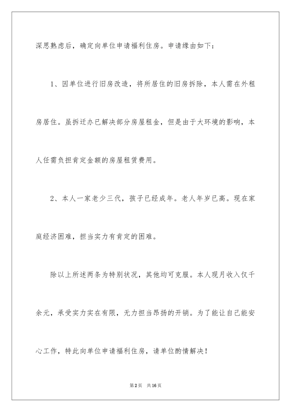 2024住房申请书_99_第2页