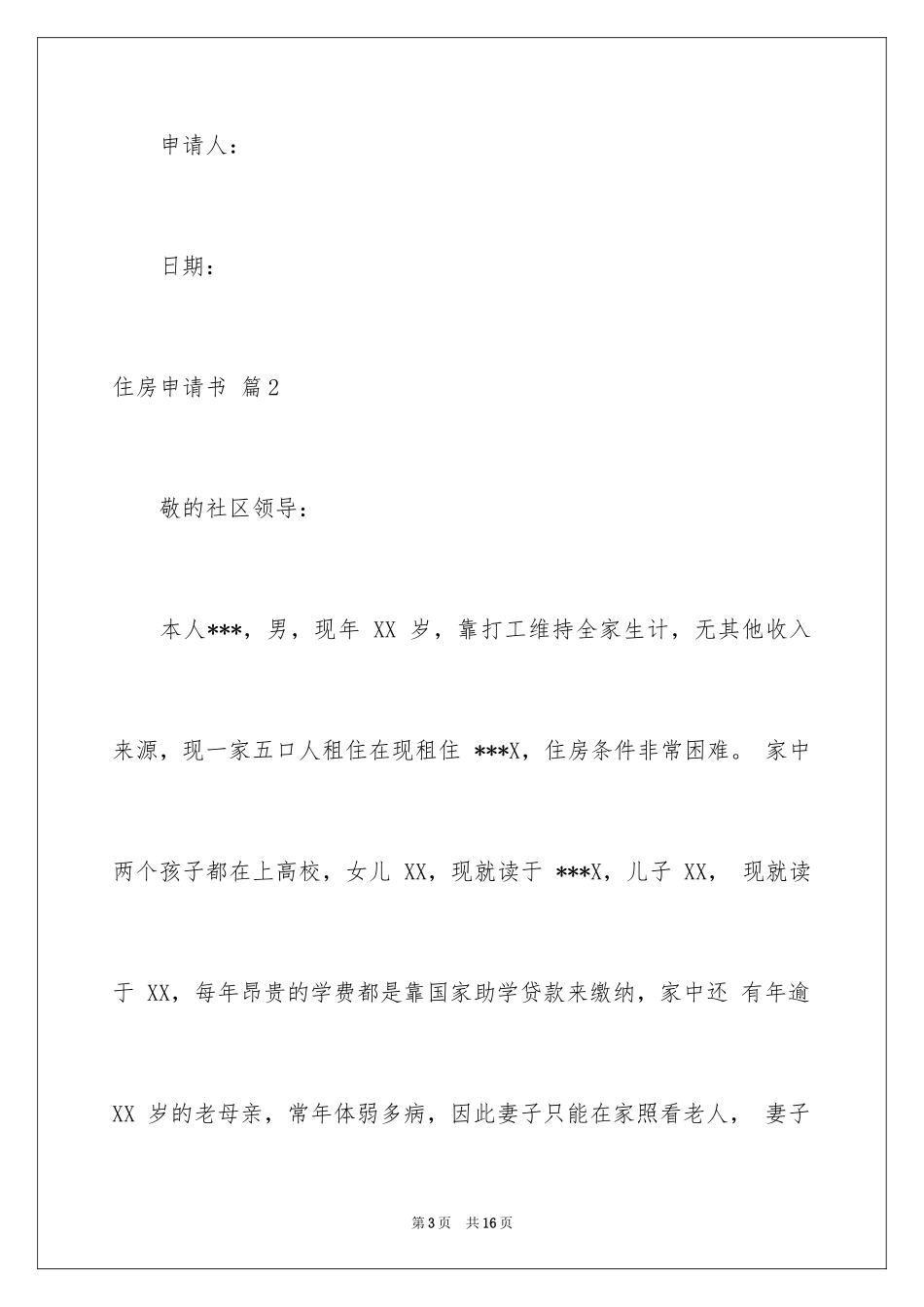 2024住房申请书_99_第3页