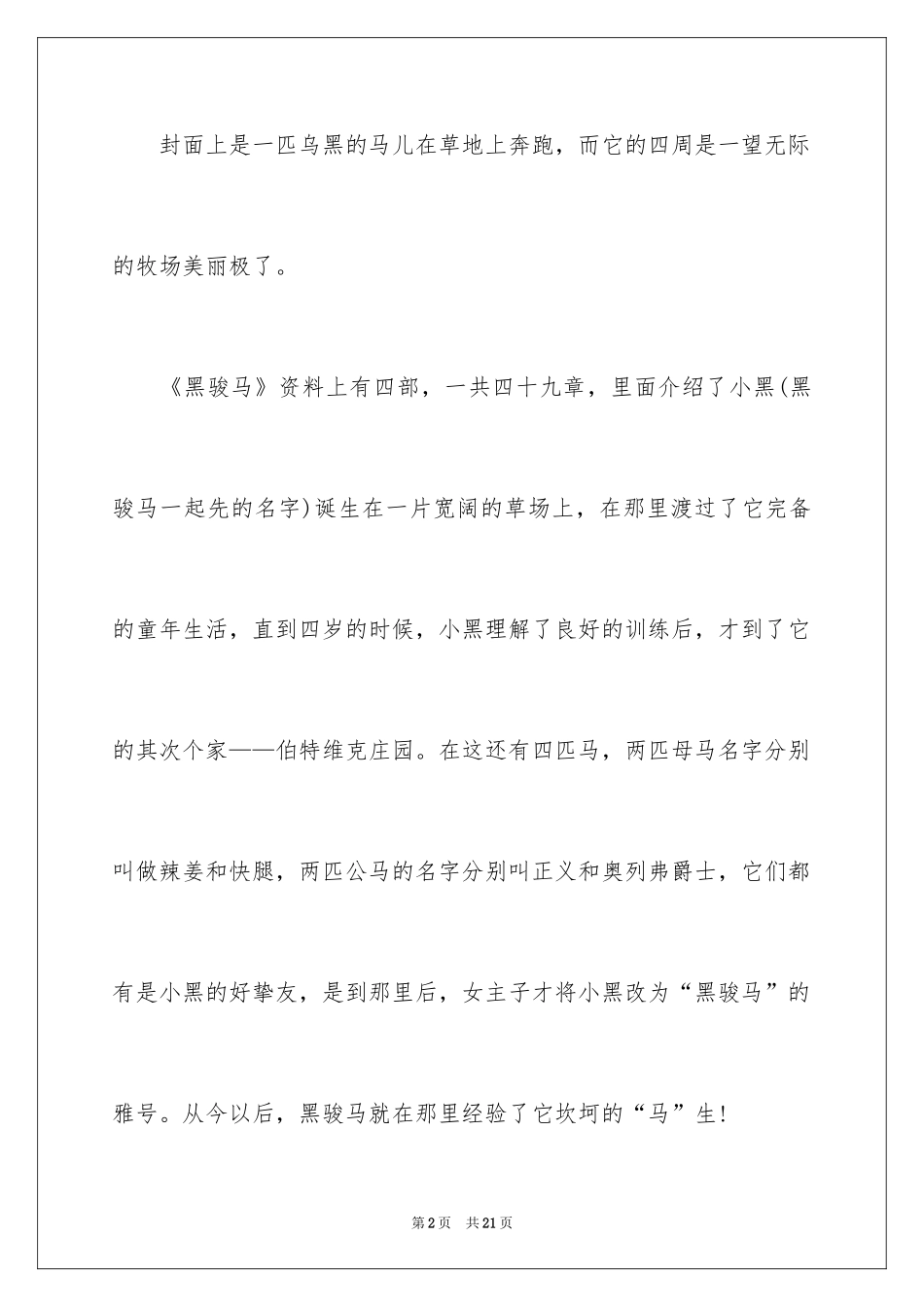 2024《黑骏马》读书笔记_第2页