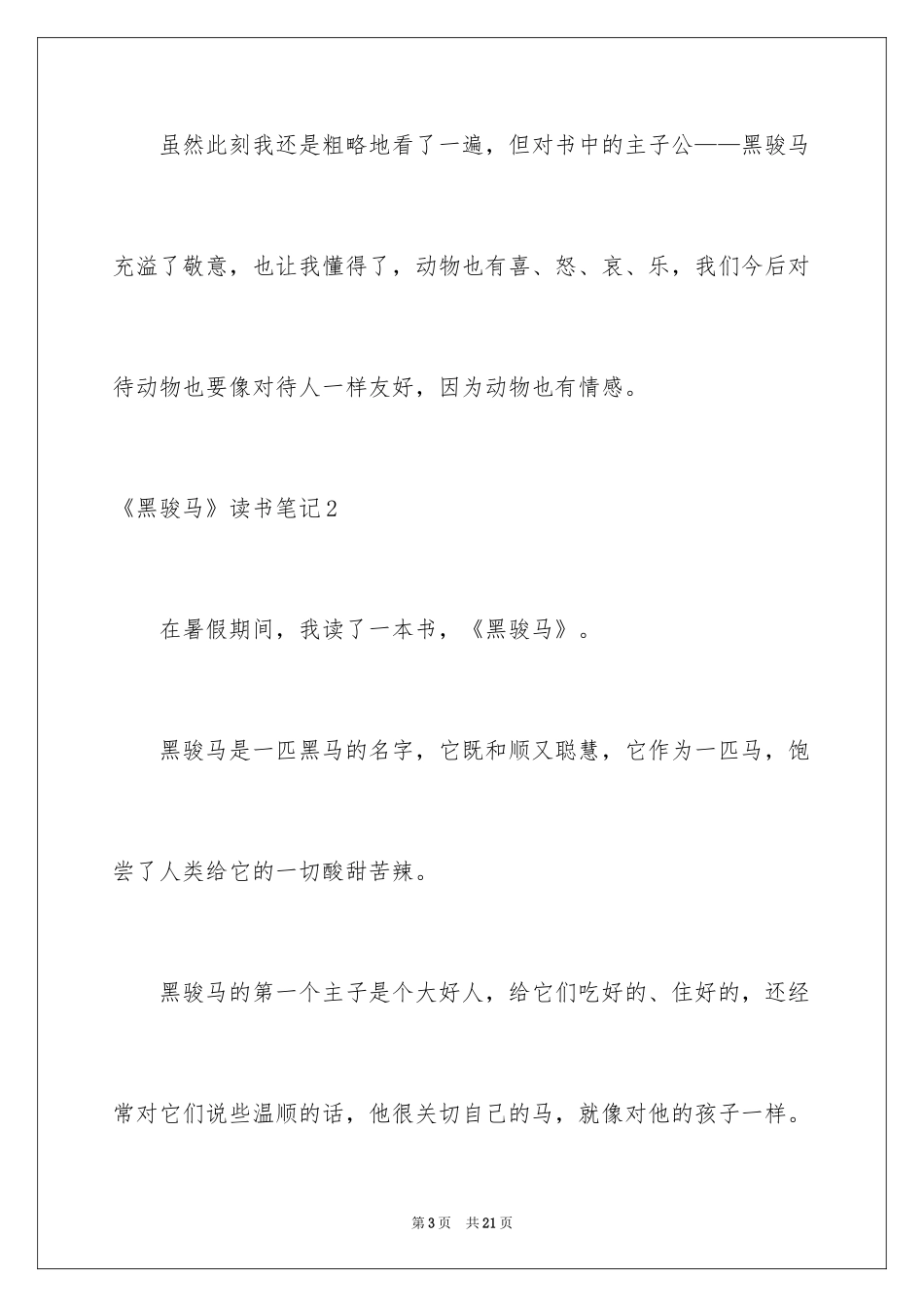 2024《黑骏马》读书笔记_第3页