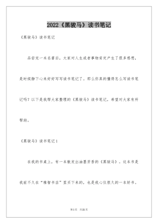 2024《黑骏马》读书笔记