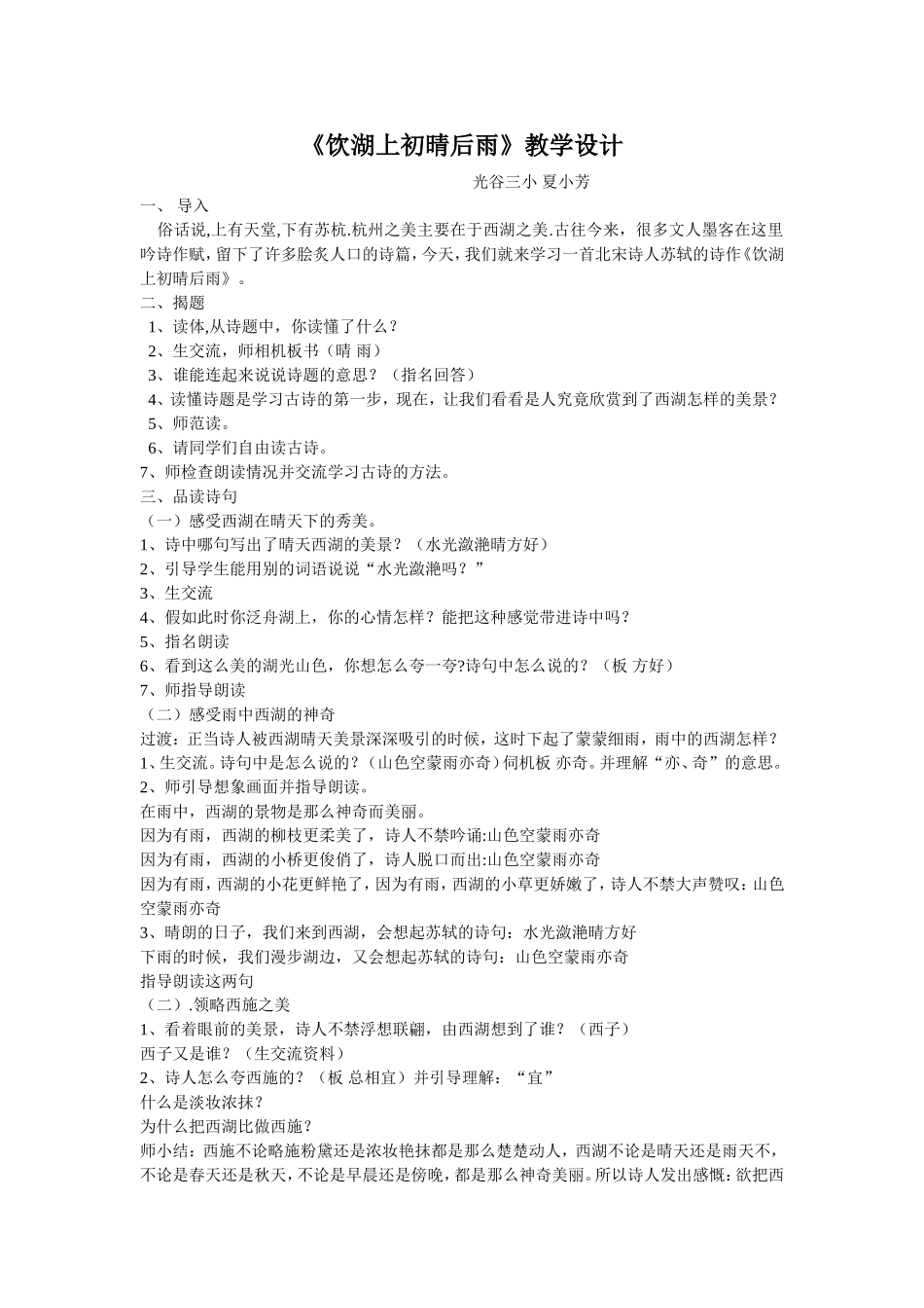 《饮湖上初晴后雨》教学设计_第1页