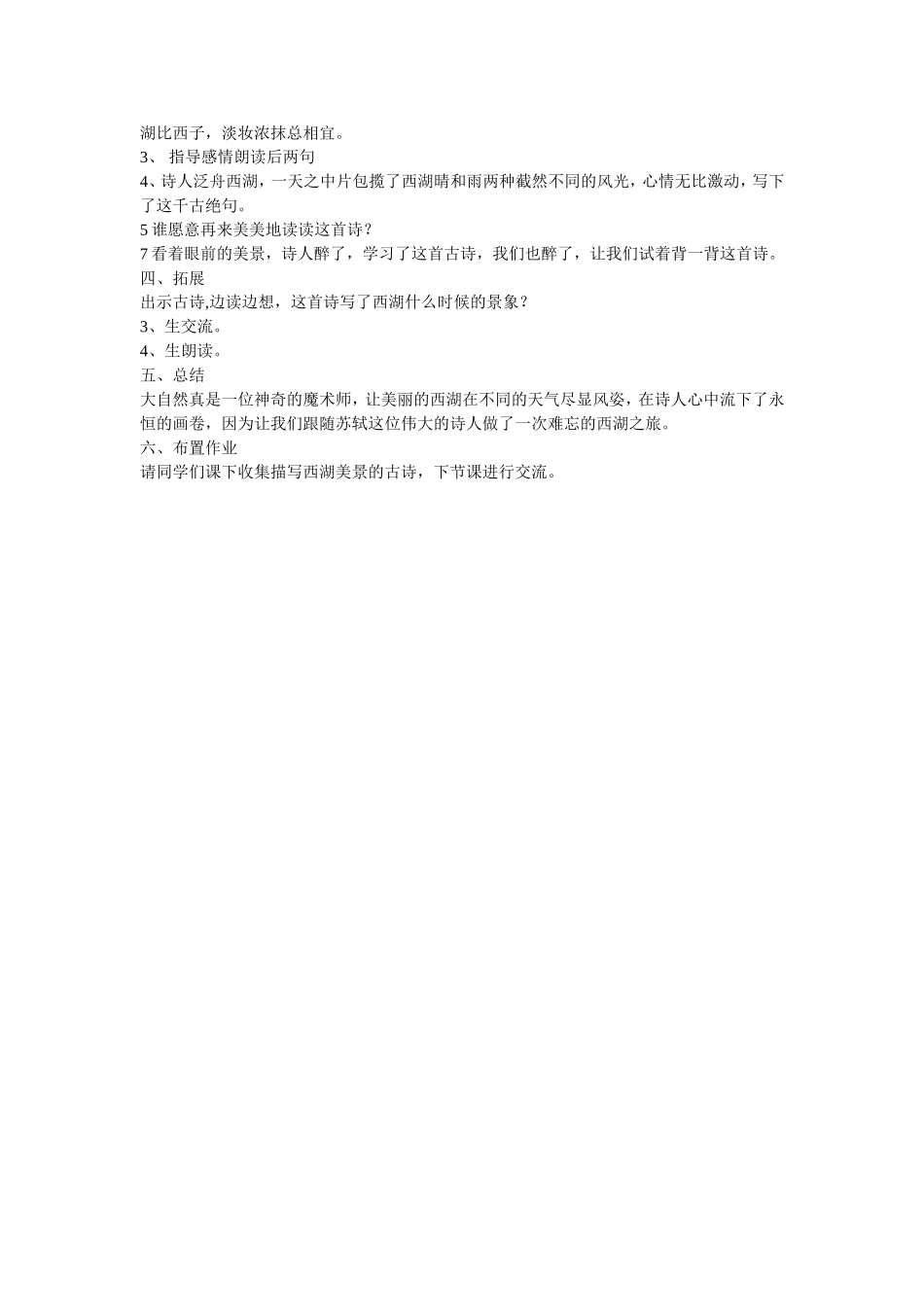 《饮湖上初晴后雨》教学设计_第2页