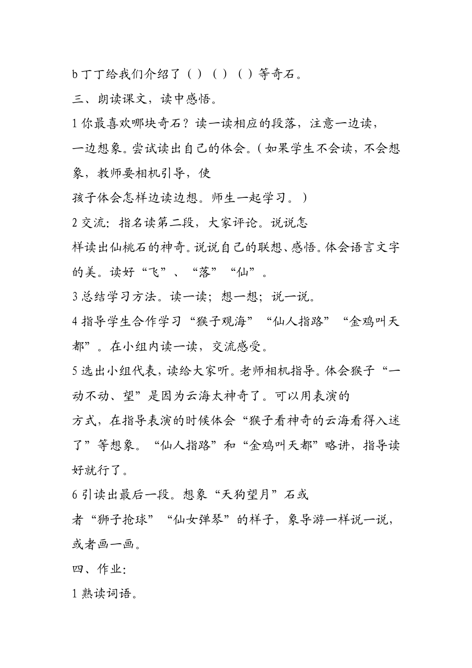 黄山奇石 (3)_第3页