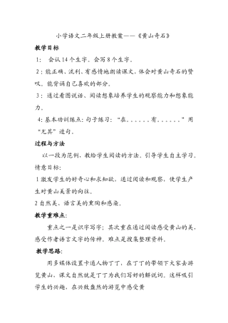 黄山奇石 (3)
