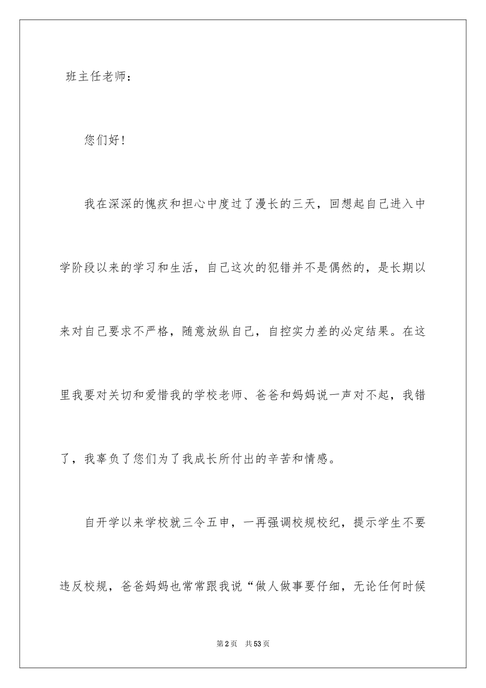 2024学生上课说话检讨书_31_第2页