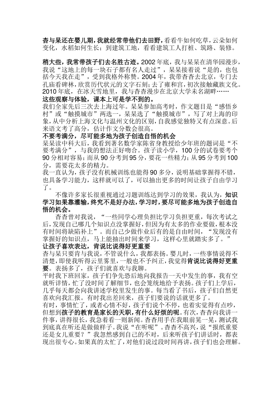 (转)名家谈家教陈钱林：多读书，多看报，少追分数多聊聊_第2页