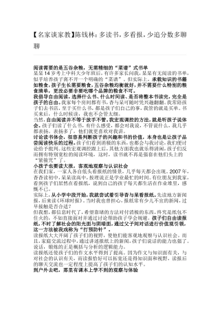 (转)名家谈家教陈钱林：多读书，多看报，少追分数多聊聊