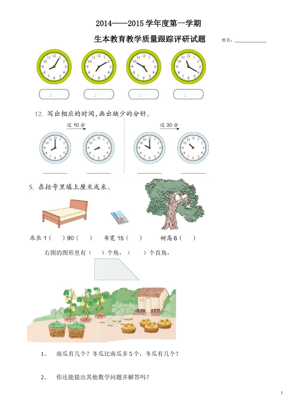 2014—2015上学期课本题_第1页