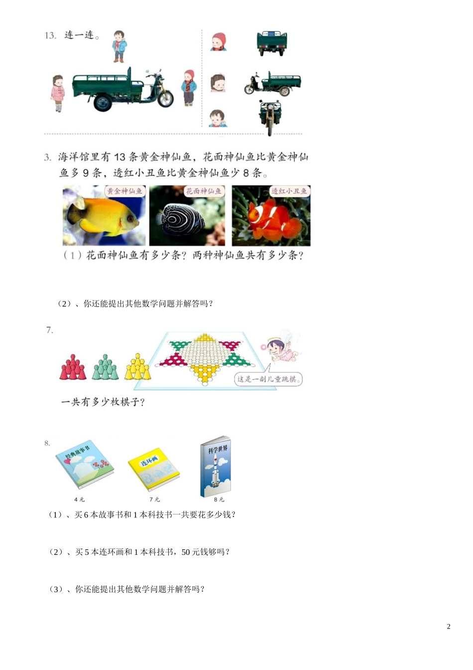 2014—2015上学期课本题_第2页