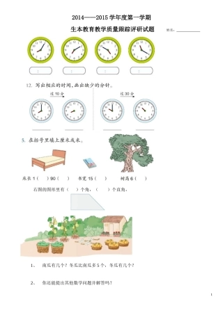 2014—2015上学期课本题