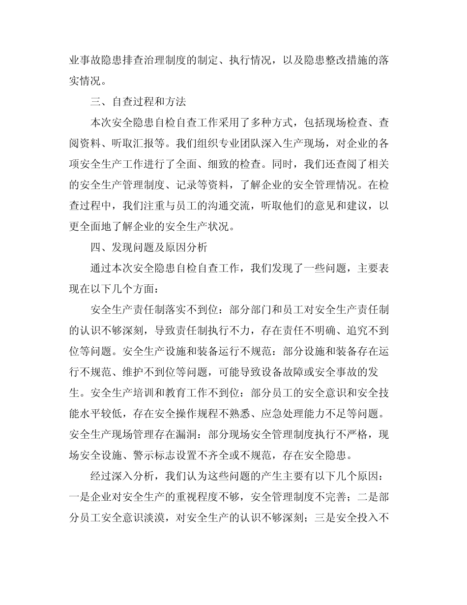 2024安全隐患自检自查报告 _第2页