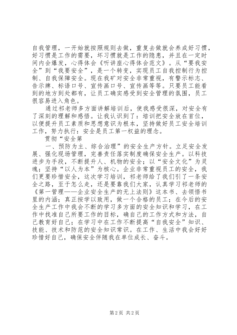 《听段慧民讲座体会心得》_第2页