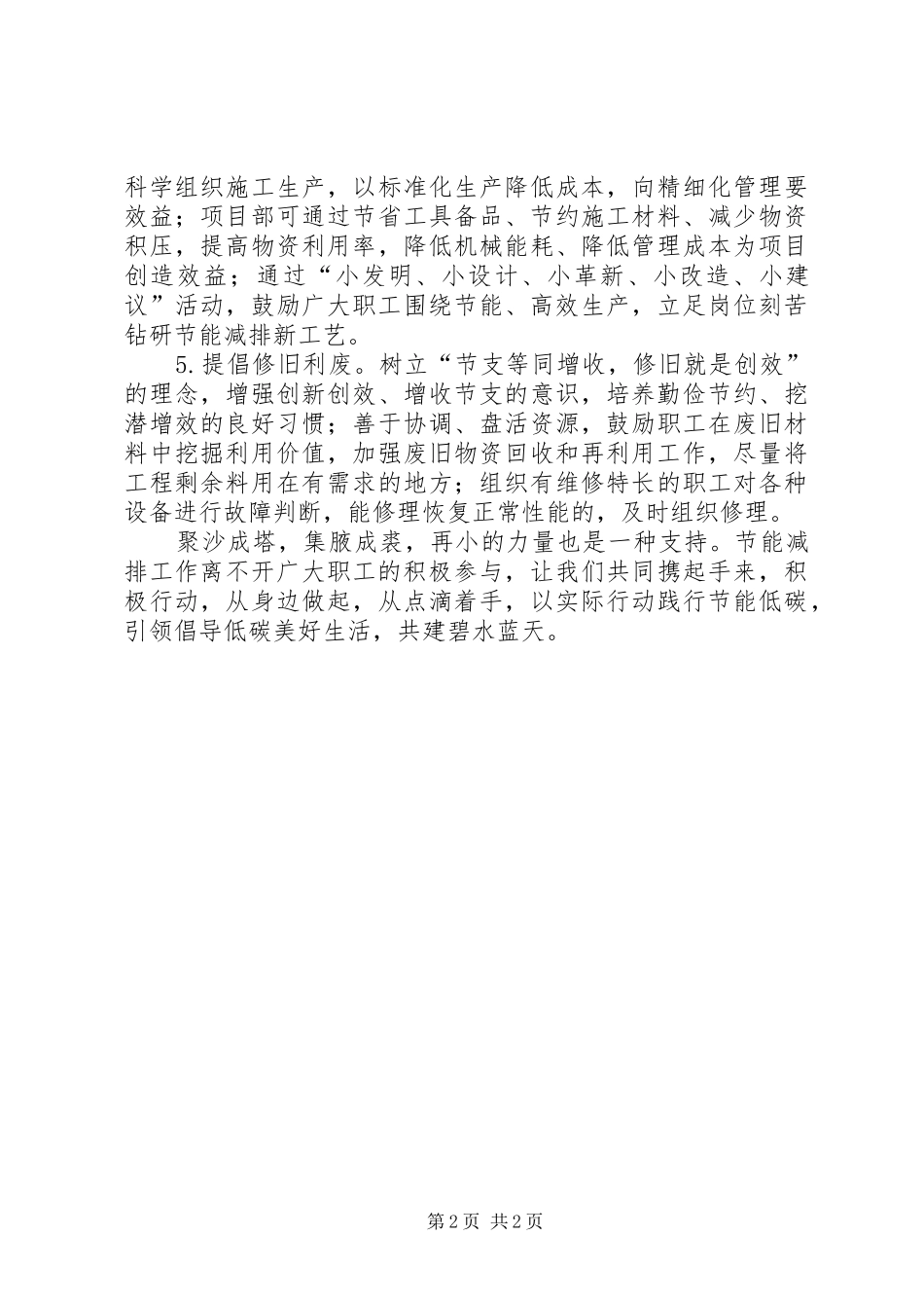 20XX年节能减排倡议书_第2页