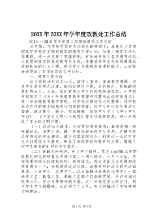 20XX年20XX年学年度政教处工作总结