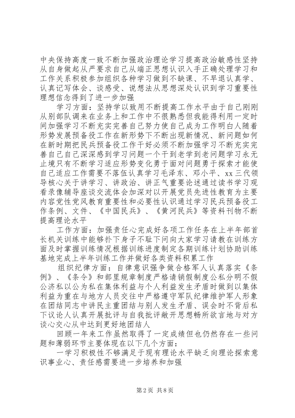 20XX年军人个人年终总结范文_第2页