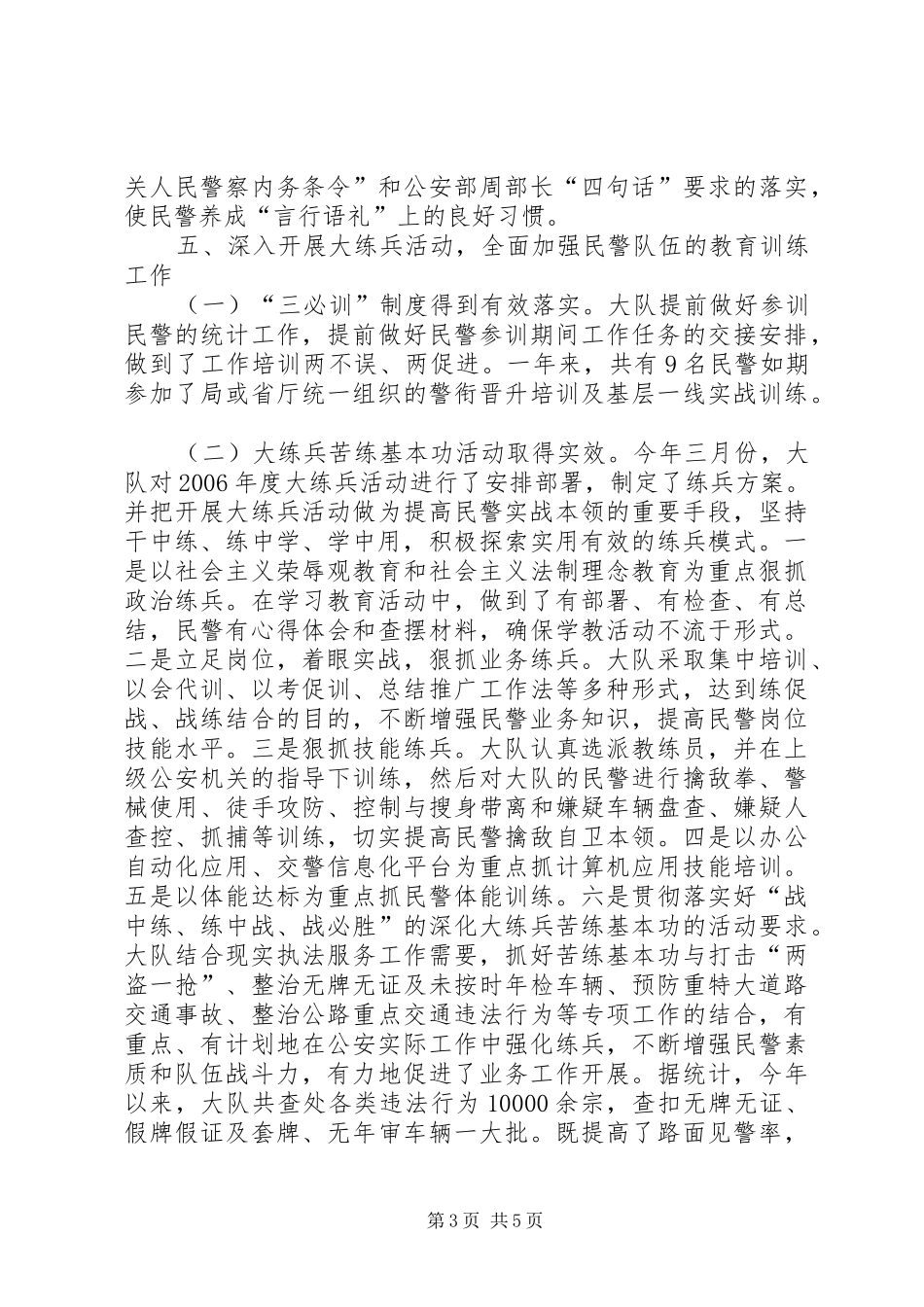 ××年交警大队政治工作总结 _第3页