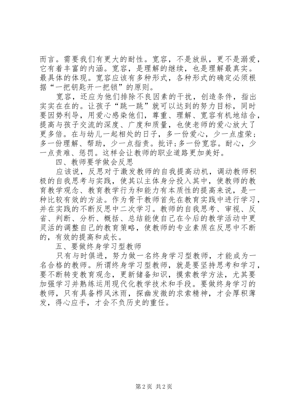 20XX年暑期会总结_第2页