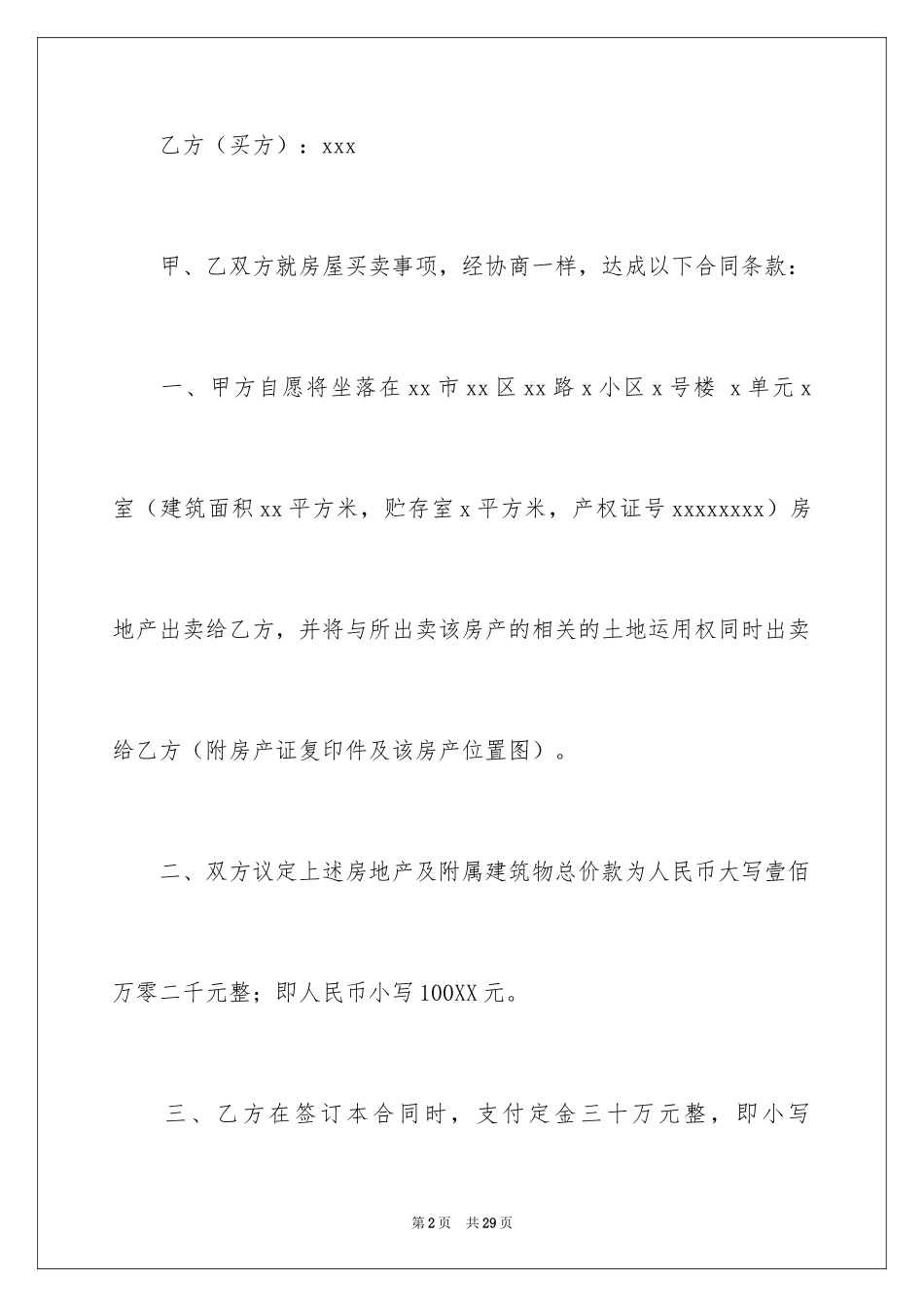 2024买卖合同_2994_第2页