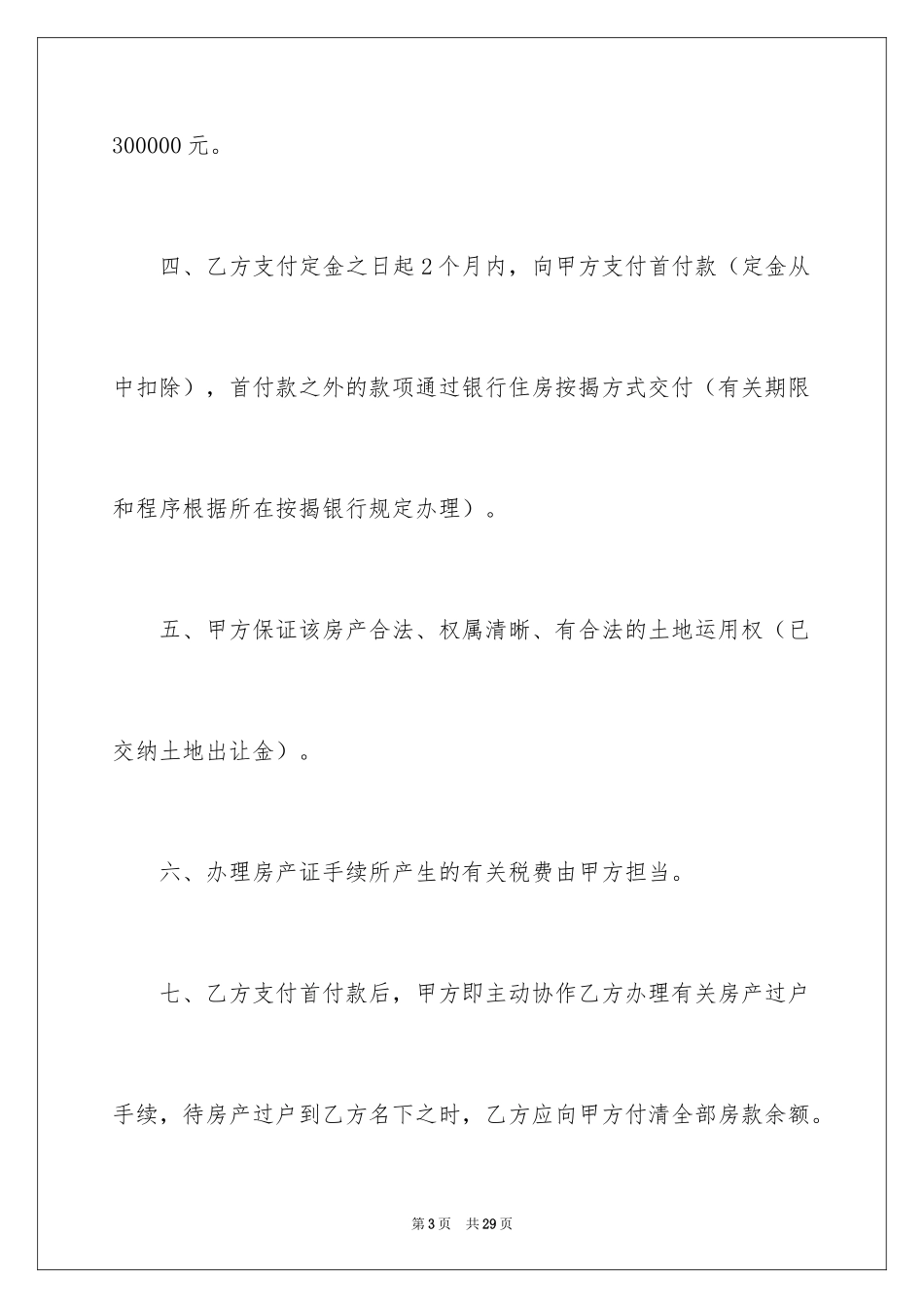 2024买卖合同_2994_第3页