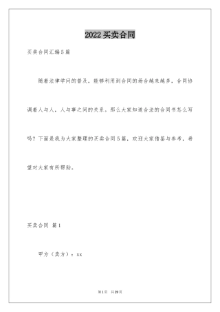 2024买卖合同_2994