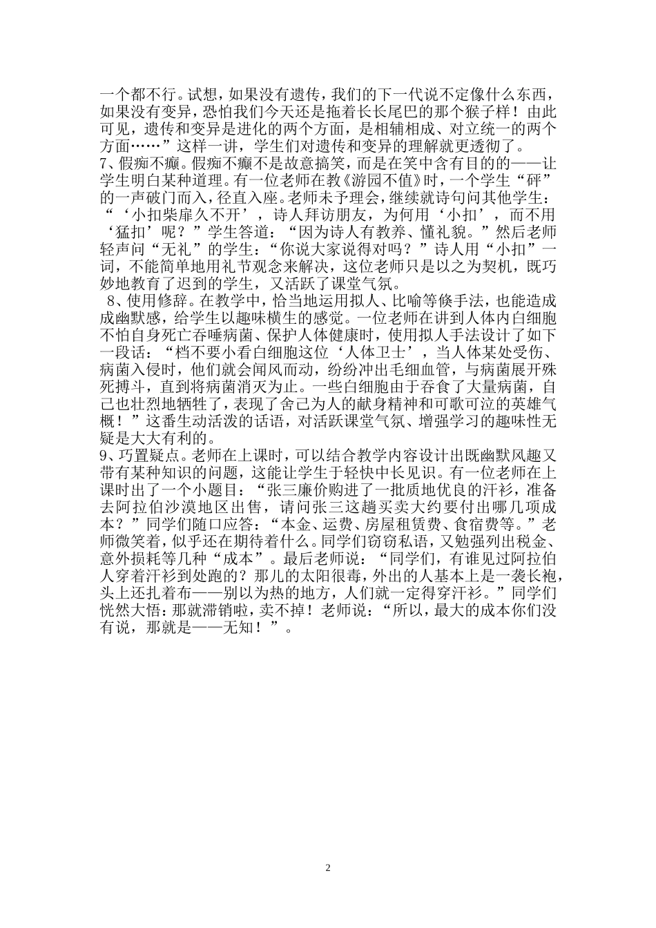 优秀教师调控课堂气氛的九种方法_第2页