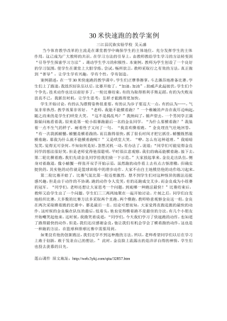 米快速跑的教学案例