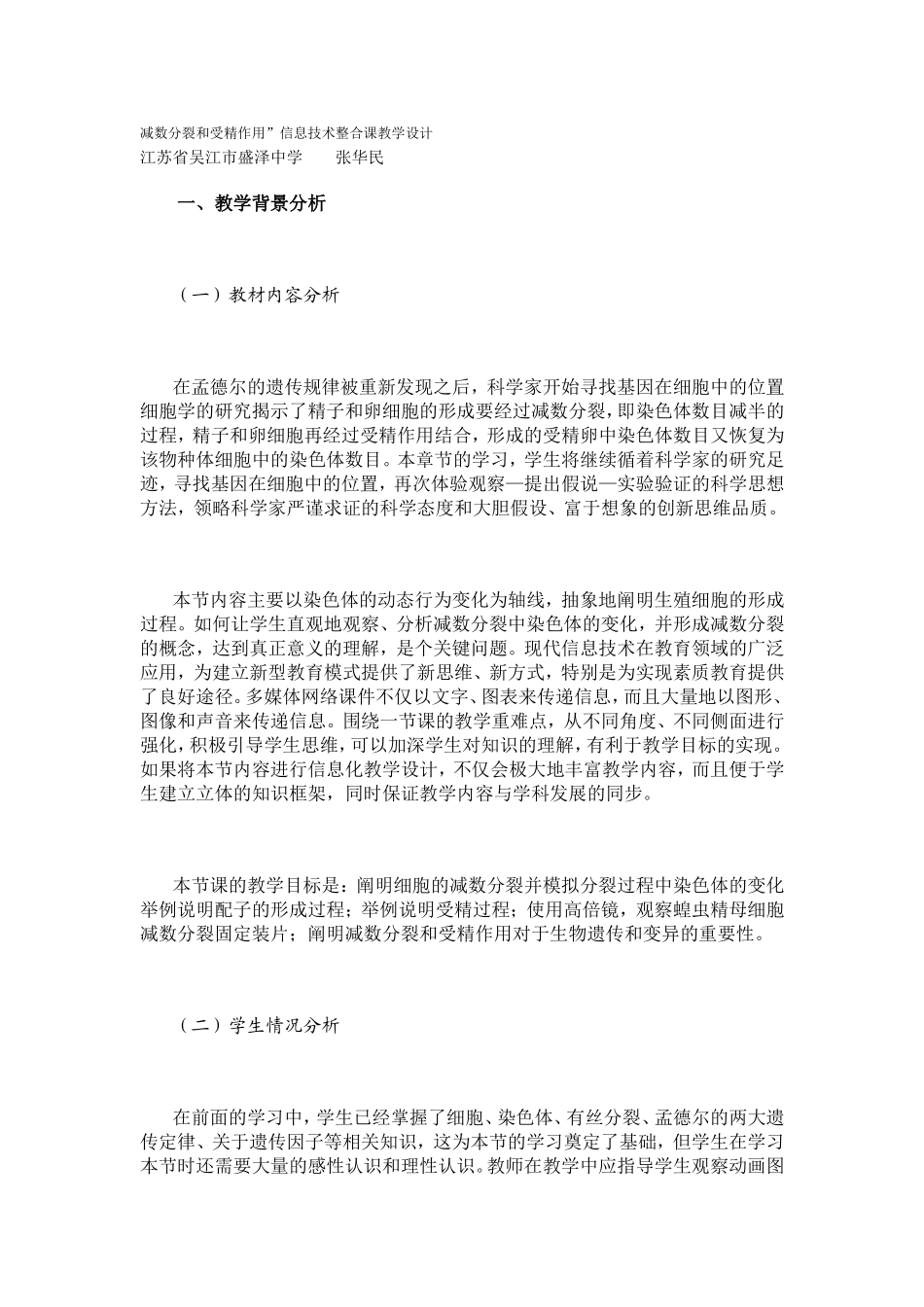 减数分裂和受精作用_第1页