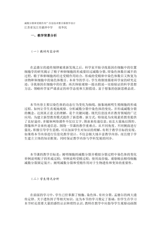 减数分裂和受精作用