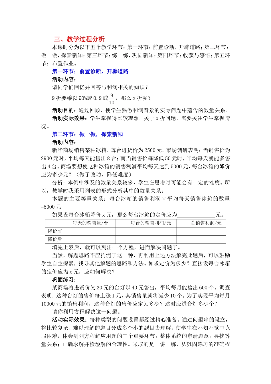 应用一元二次方程第二课时教学设计_第2页