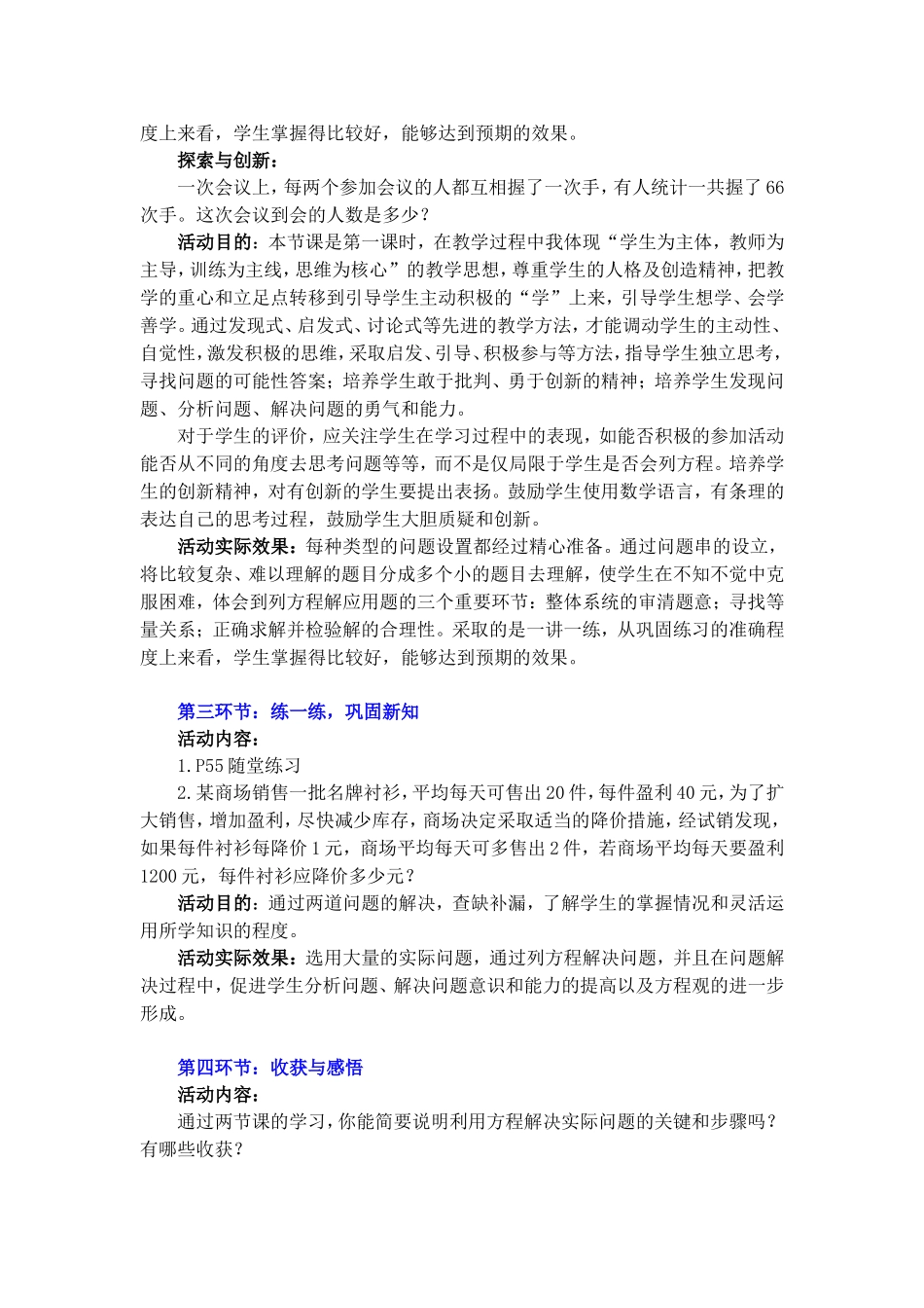 应用一元二次方程第二课时教学设计_第3页