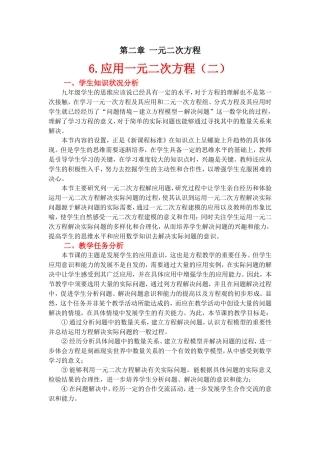 应用一元二次方程第二课时教学设计