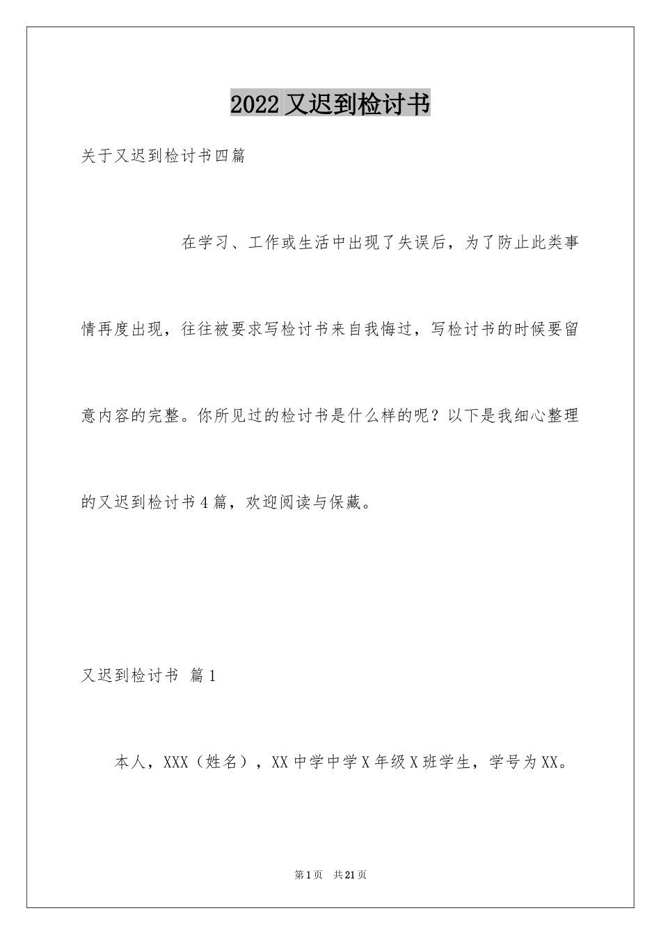 2024又迟到检讨书_61_第1页