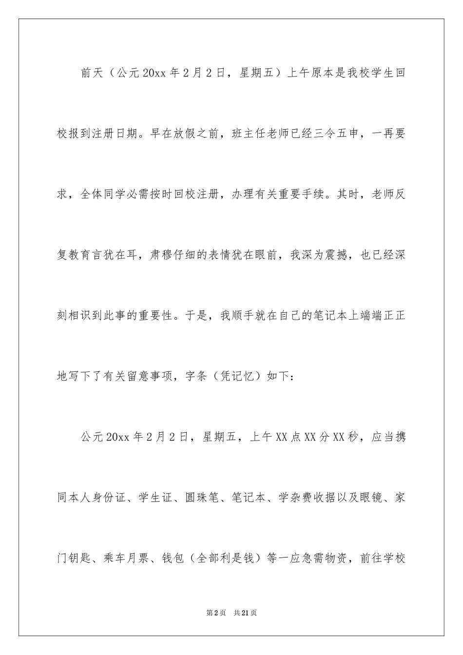 2024又迟到检讨书_61_第2页