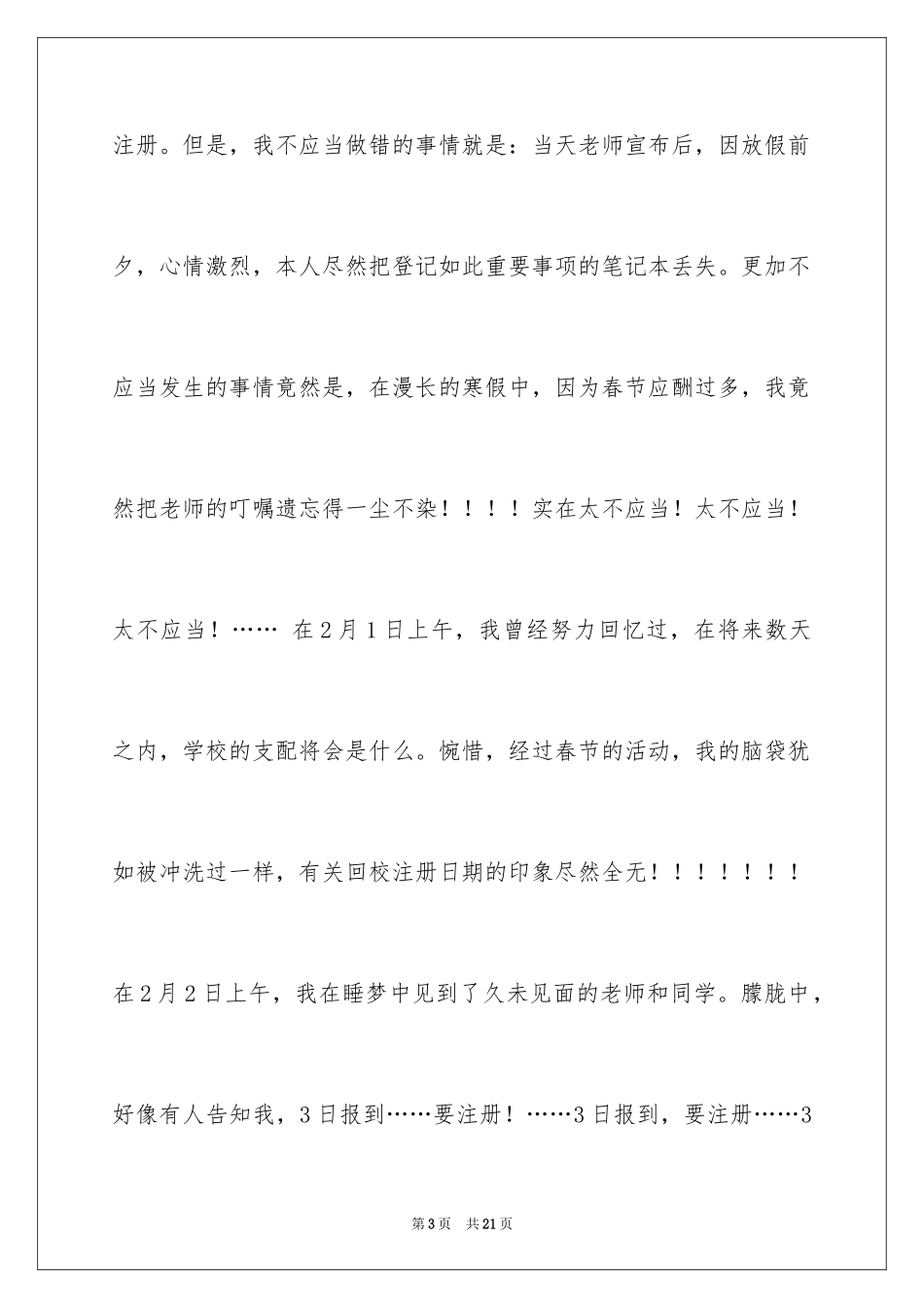 2024又迟到检讨书_61_第3页