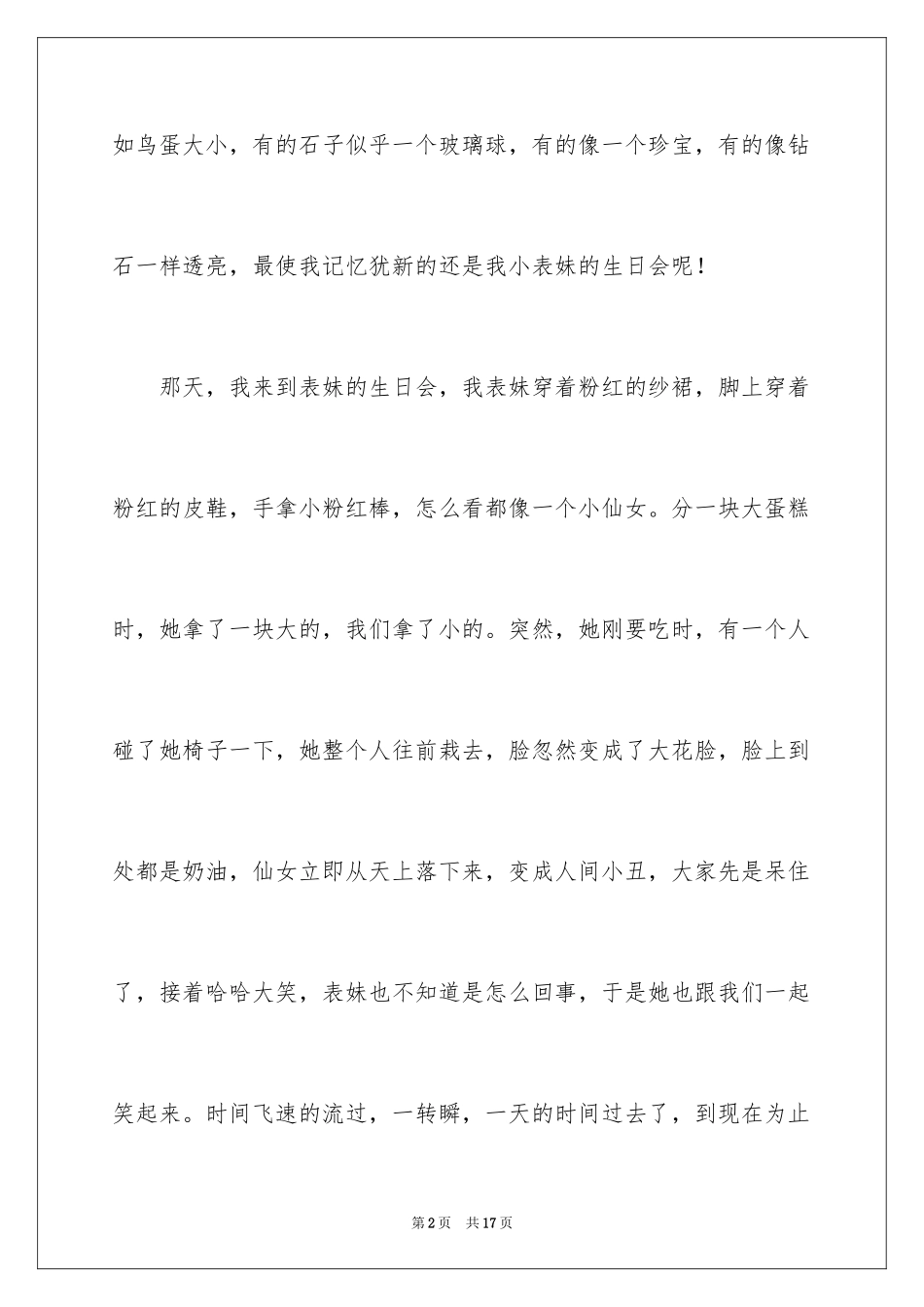 2024假期趣事日记_18_第2页