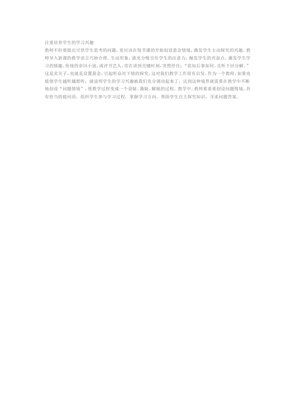 注重培养学生的学习兴趣_第1页