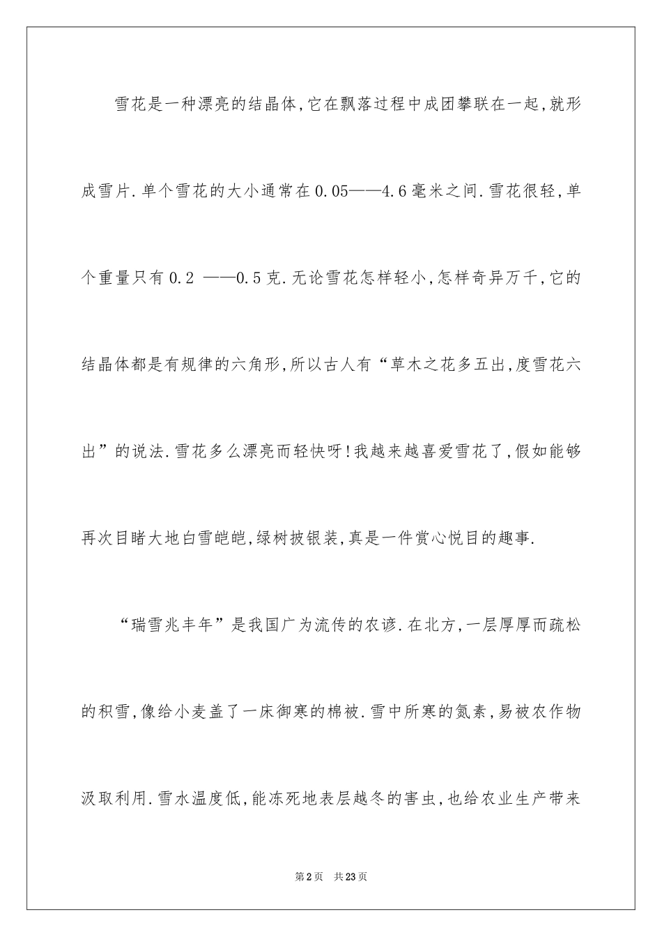 2024介绍一种物品的说明文_3_第2页