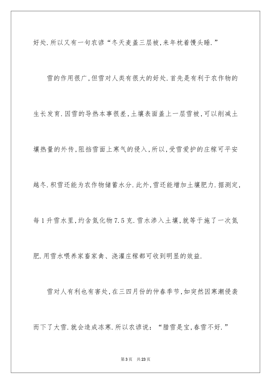 2024介绍一种物品的说明文_3_第3页