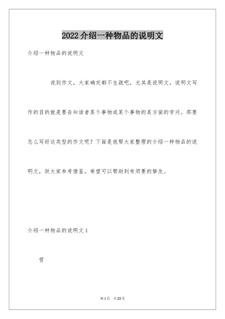 2024介绍一种物品的说明文_3