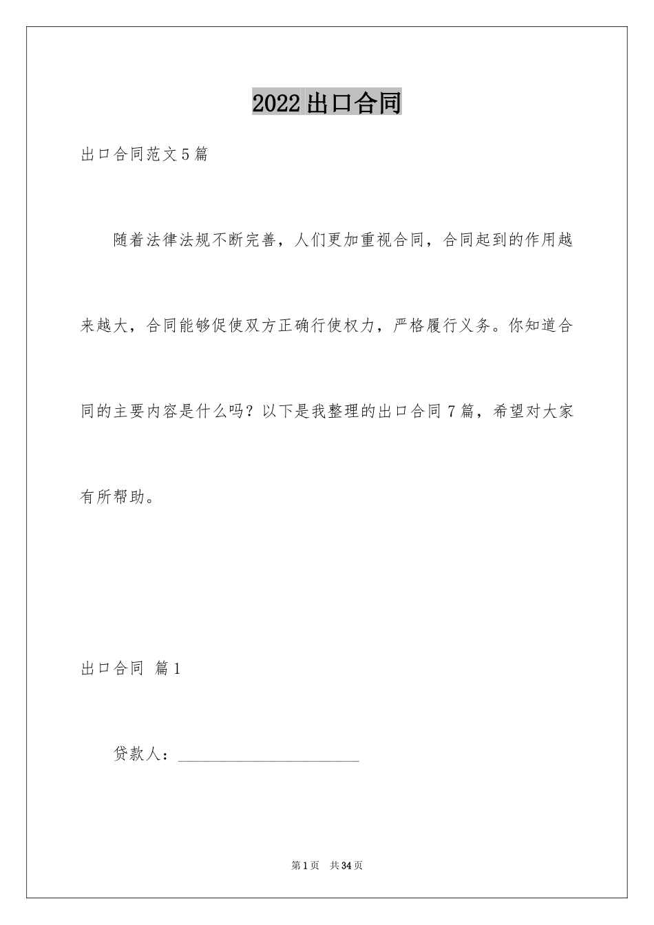 2024出口合同_8_第1页