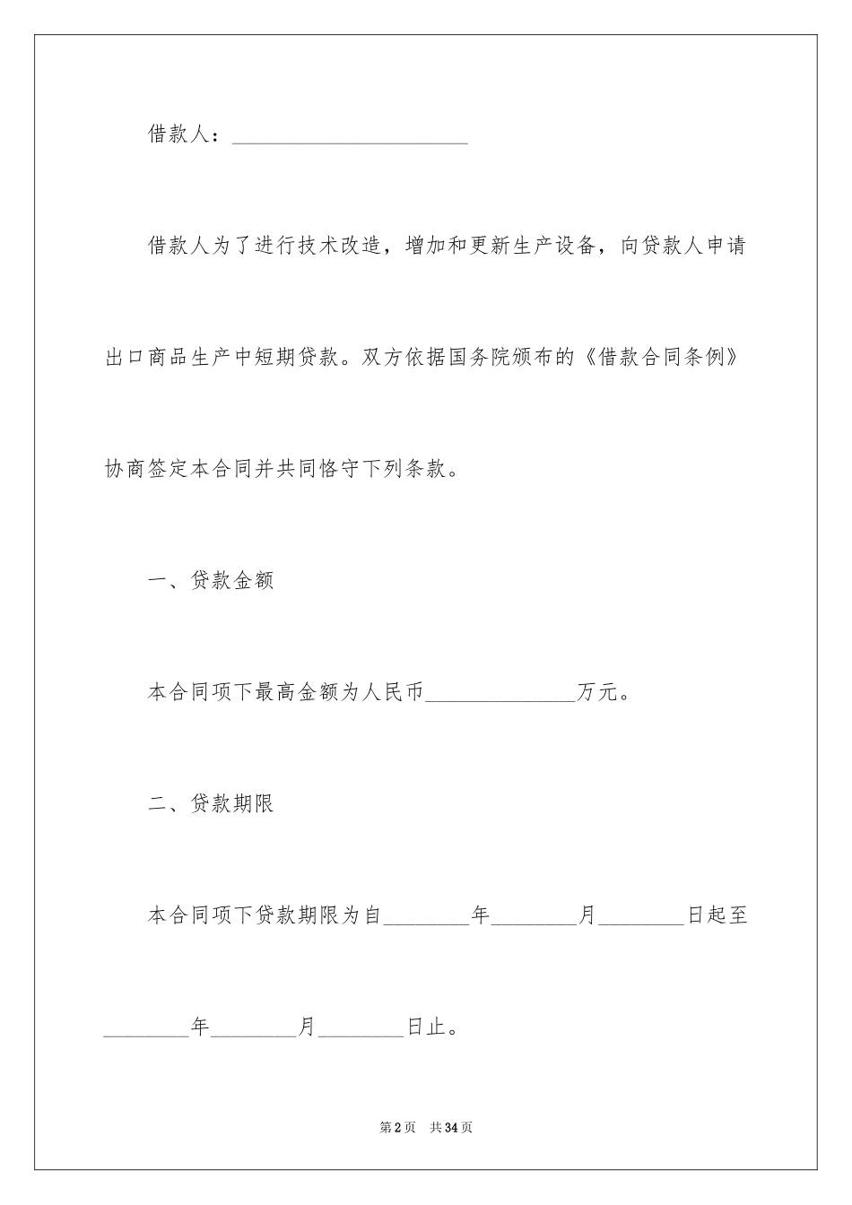 2024出口合同_8_第2页