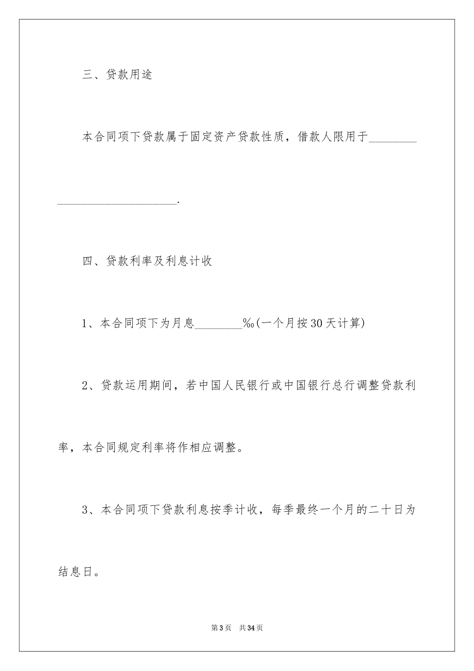 2024出口合同_8_第3页