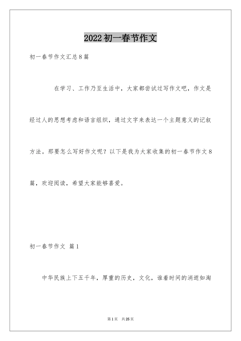 2024初一春节作文_234_第1页