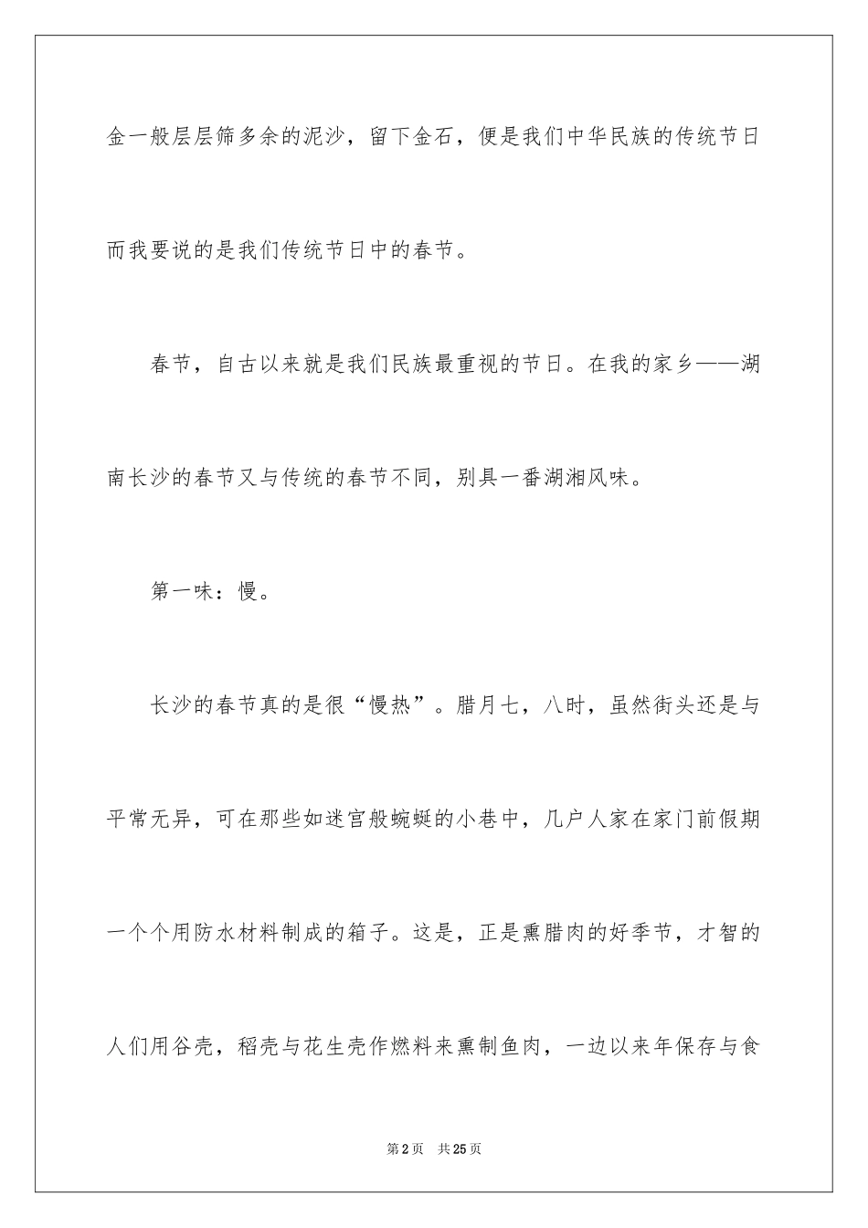 2024初一春节作文_234_第2页
