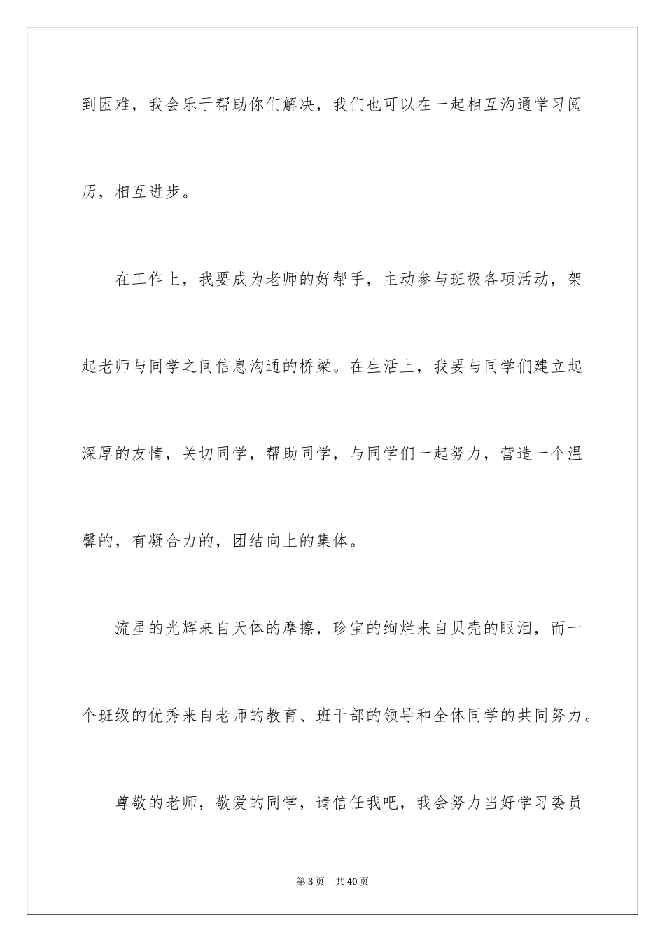 2024学习委员竞选演讲稿_3_第3页