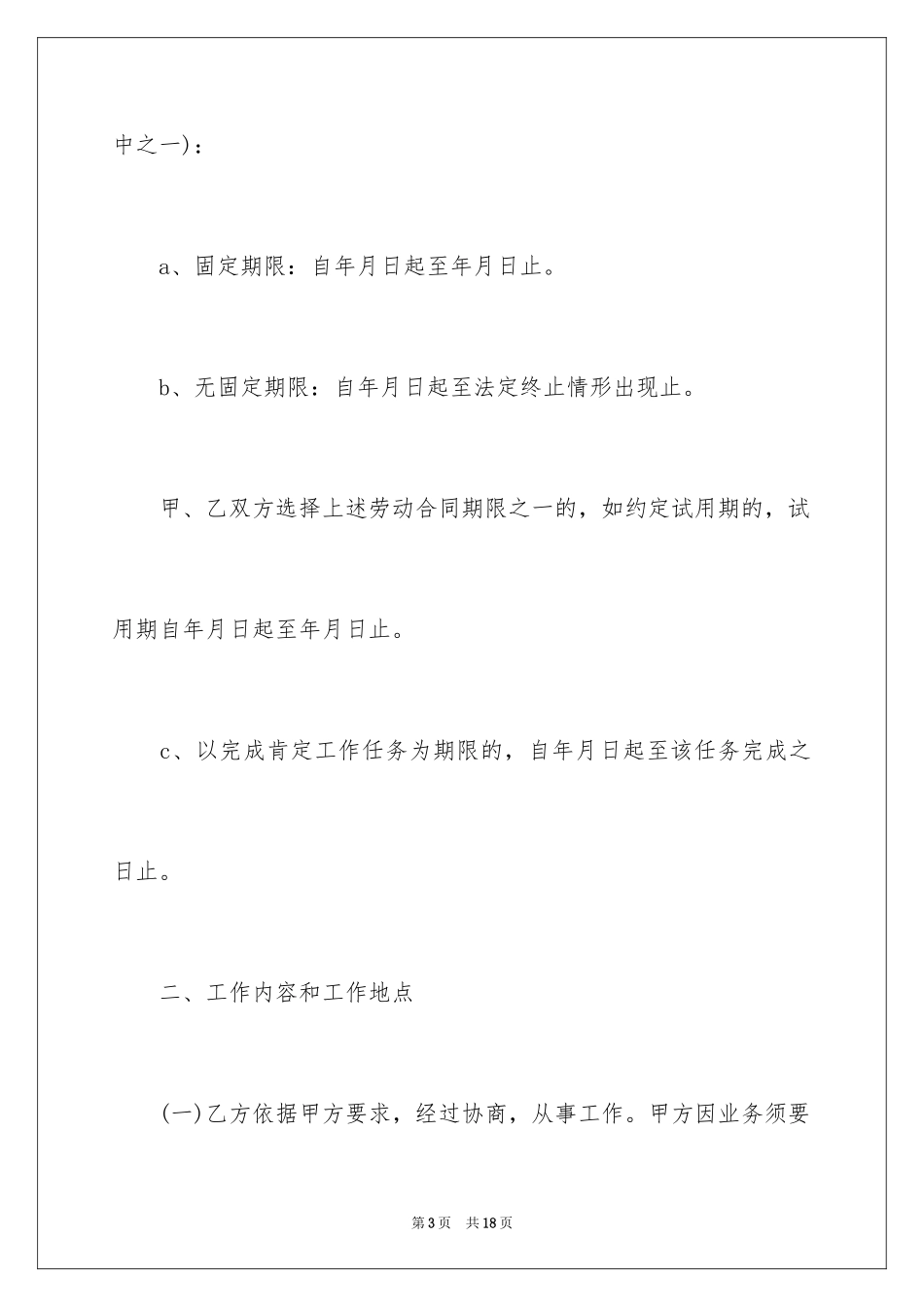 2024全日制劳动合同_14_第3页