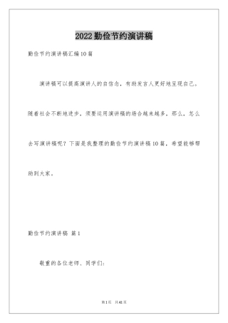 2024勤俭节约演讲稿_800